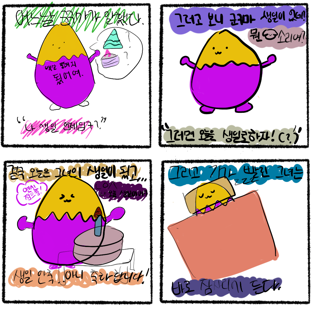 신선생선 (은평뉴타운도서관10주년)야호 나도 이제 생일_1.PNG